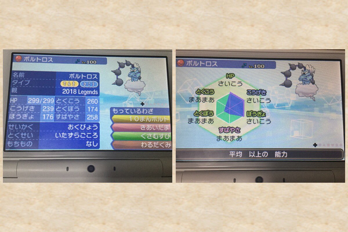 こえだ Twitterren 求 ボルケニオン 出 18legendsボルトロス 臆病めざ氷 自己受取 Pal ポケモン交換 ポケモントレード