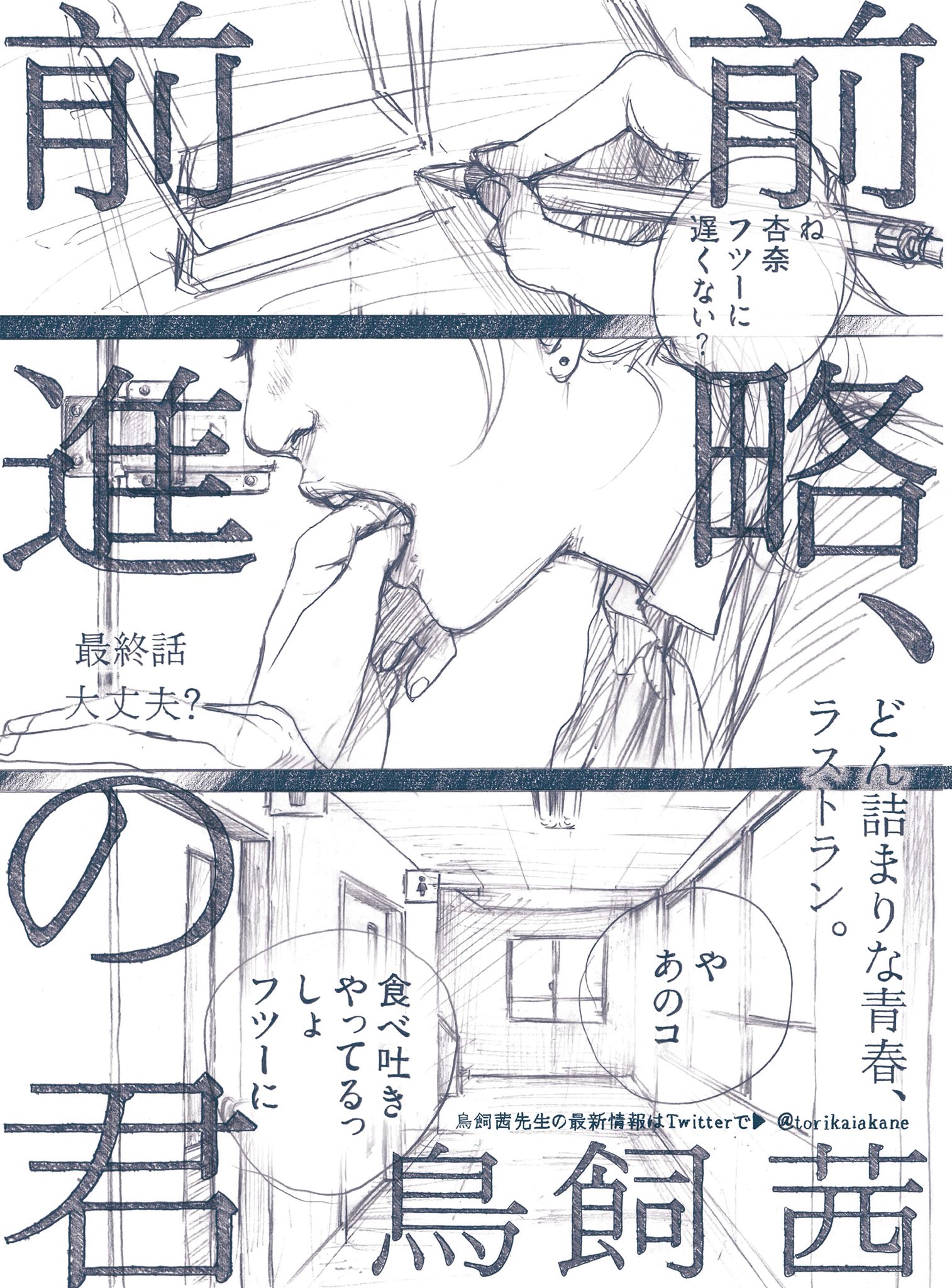 Maybe Magazine Maybe 内容紹介 鳥飼茜さんの漫画 前略 前進の君 This 時代からの本連載は今号で最終回 心臓がヒリヒリする衝撃の結末は アートワークとしても保存したい 9月には単行本