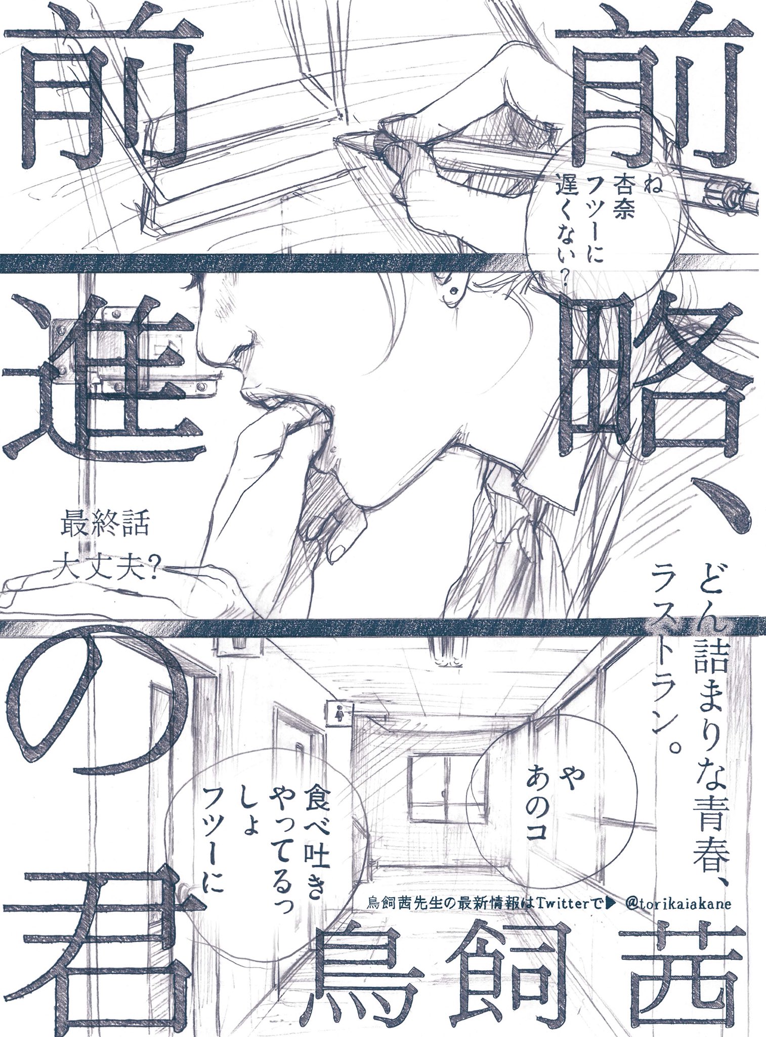 Maybe Magazine A Tuwita Maybe 内容紹介 鳥飼茜さんの漫画 前略 前進の君 This 時代からの本連載は今号で最終回 心臓がヒリヒリする衝撃の結末は アートワークとしても保存したい 9月には単行本化決定 お楽しみ T Co Cjjgkdl1ka Tuwita