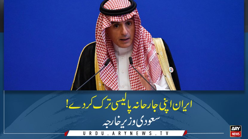 arynewsud's tweet photo. مزید تفصیلات کے لئے لنک پرکلک کریں:https://t.co/L33aeD58Fk
#saudiarab #iran #Atomicweapon https://t.co/kdwMJuYIuU