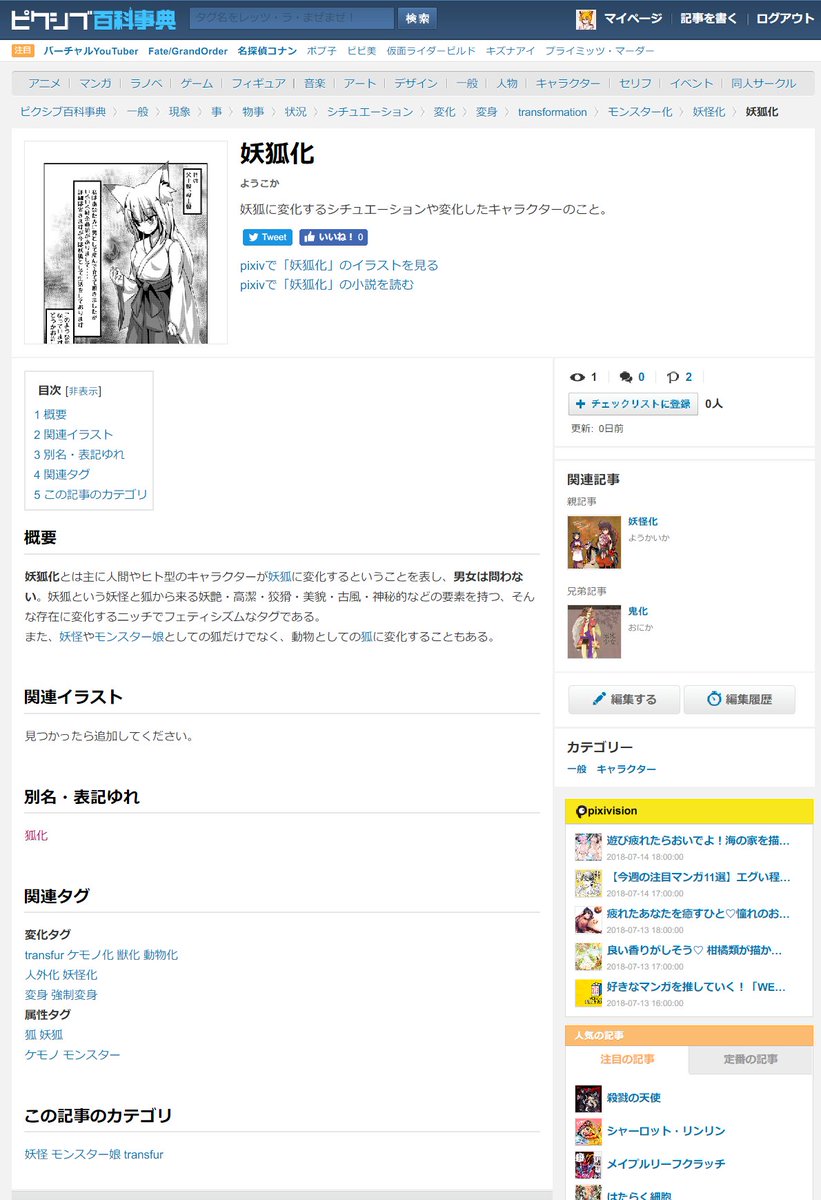 Twoucan 妖狐化 の注目ツイート イラスト マンガ