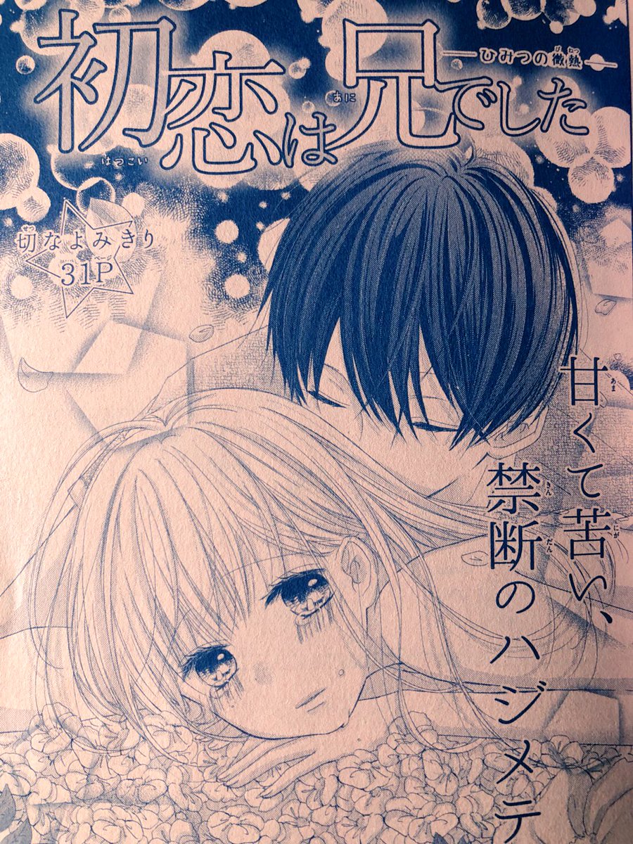 宣伝 予告 発売中のsho Comi増刊号に 初恋は兄でした 掲載されてい 長谷川さわの漫画 宣伝 予告 発売中のsho Comi増刊号に 初恋は兄でした 掲載されてい 長谷川さわの漫画