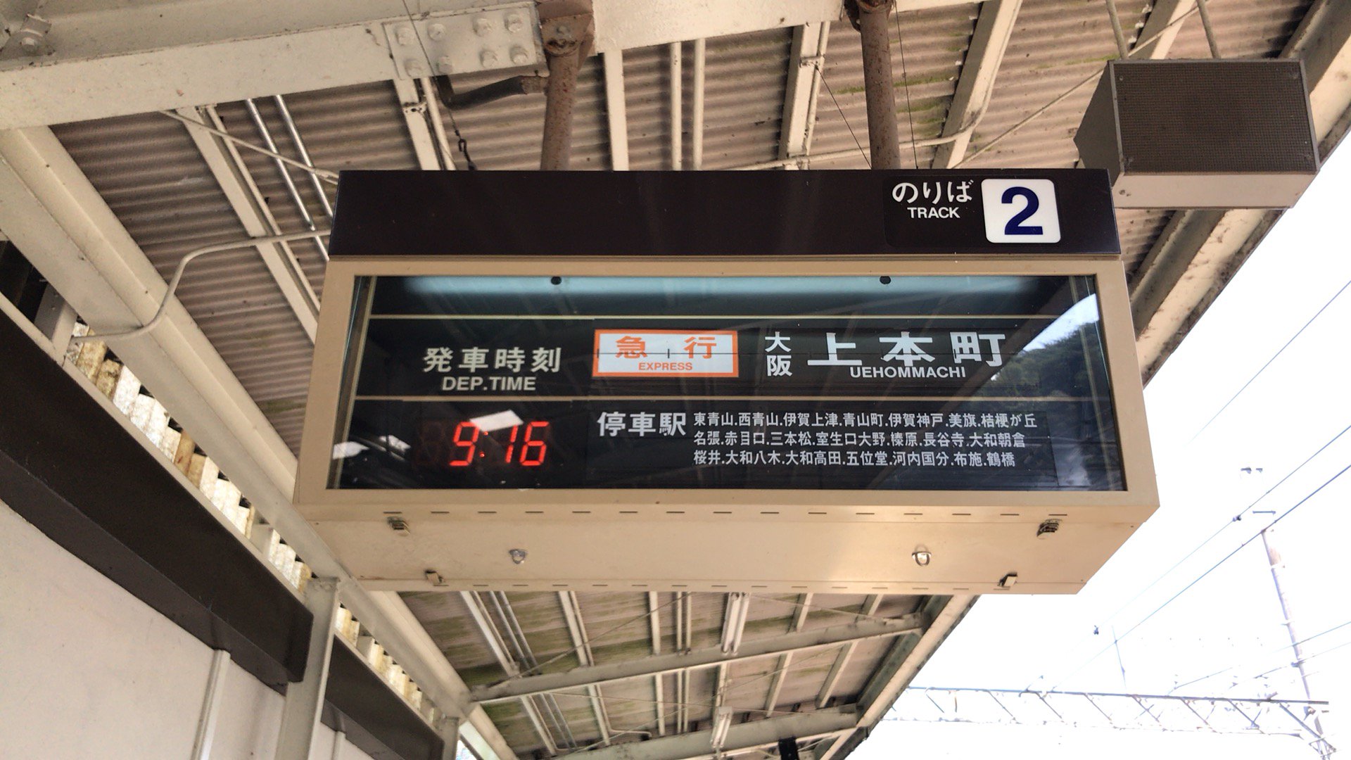 超人気 近鉄電車 パタパタ 停車駅案内 フラップ その他 Edx Edu Vn
