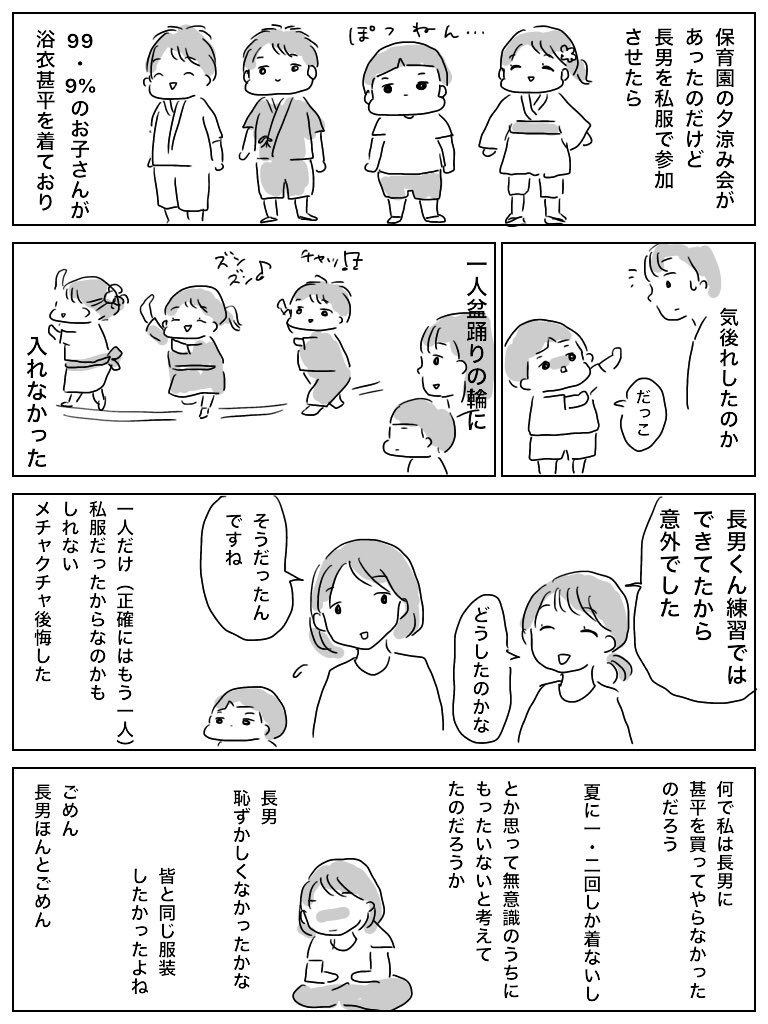 情けない話なんですけど、「皆そんなに浴衣甚平着てこないだろ」とか思っちゃって、長男が切ない思いをしたかもしれない。帰り道で「甚平着たい」って言われた時は本当に申し訳なくて、何で私は着せてあげなかったんだろうって、その夜反省のあまり… 