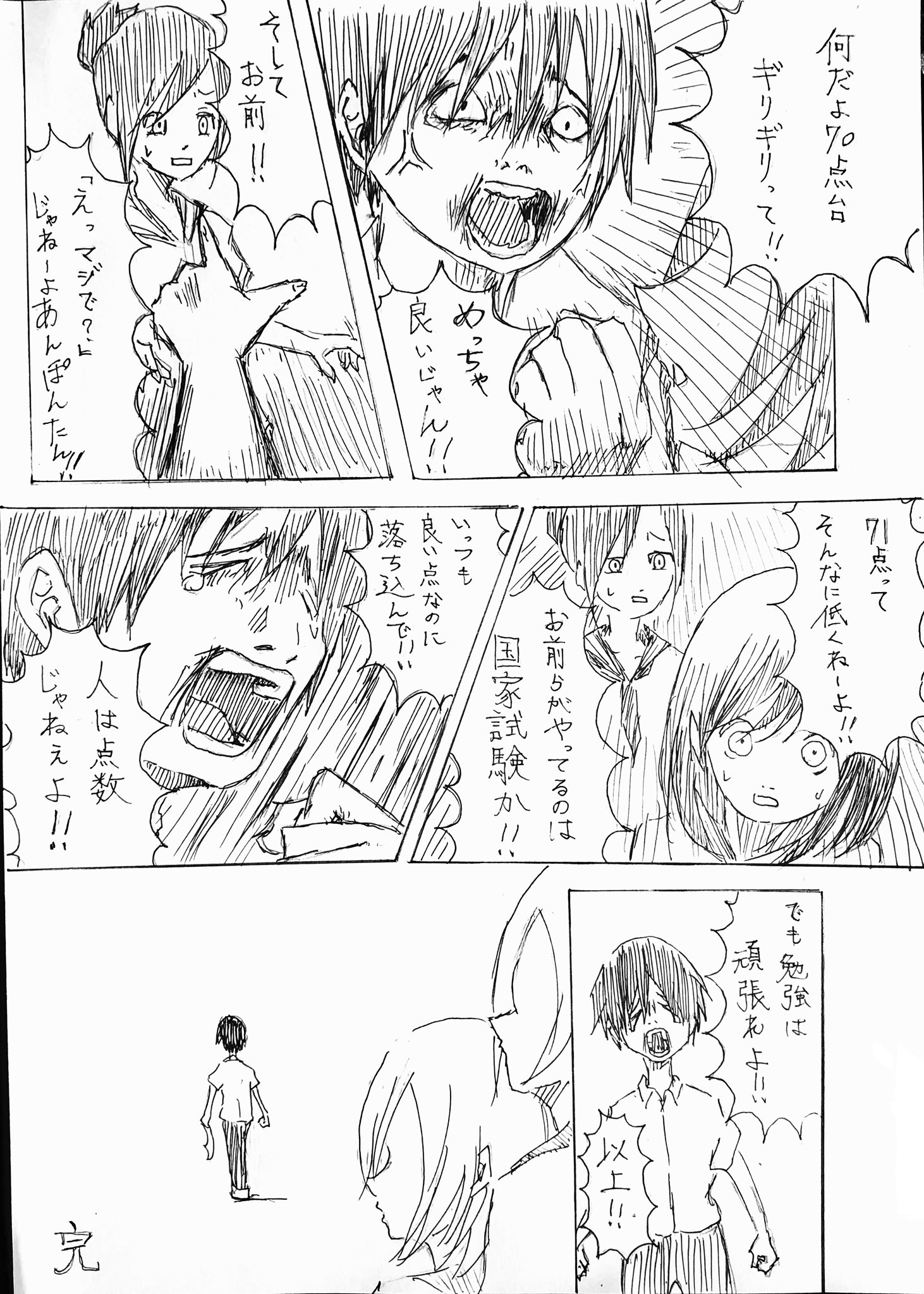 テストの点数が高すぎる 進研ゼミでみんなが思っていることを具現化した漫画 話題の画像プラス