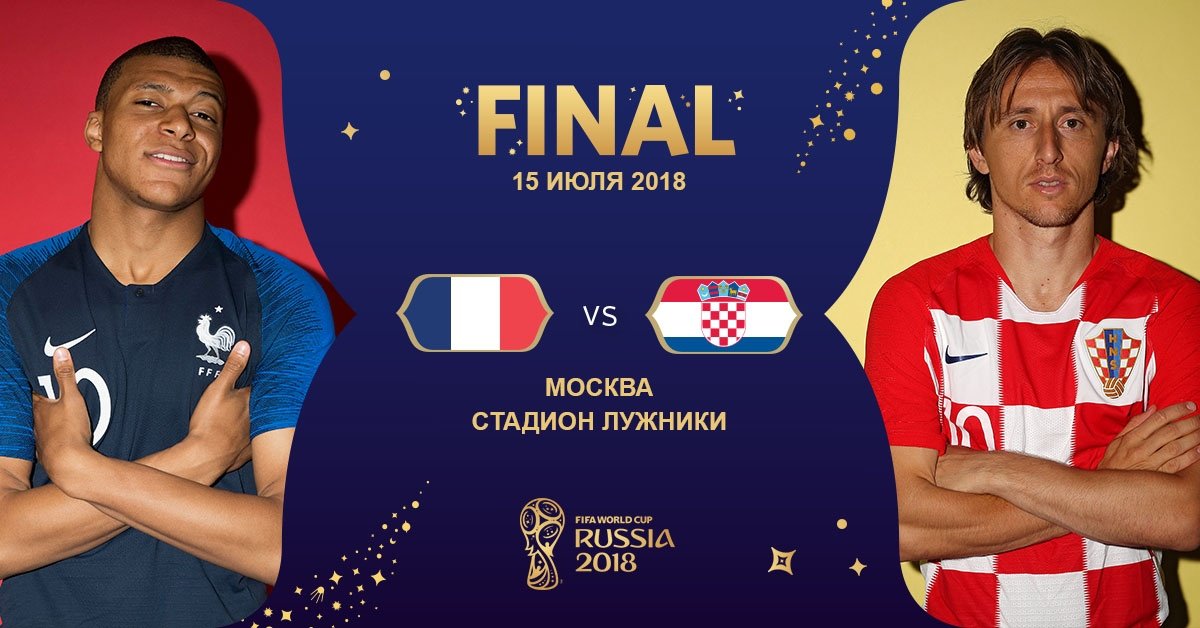 🏆ФИНАЛ🏆

🇫🇷 🇭🇷

Приходите смотреть финальную игру Чемпионата Мира по футболу FIFA 2018 на Фестиваль болельщиков