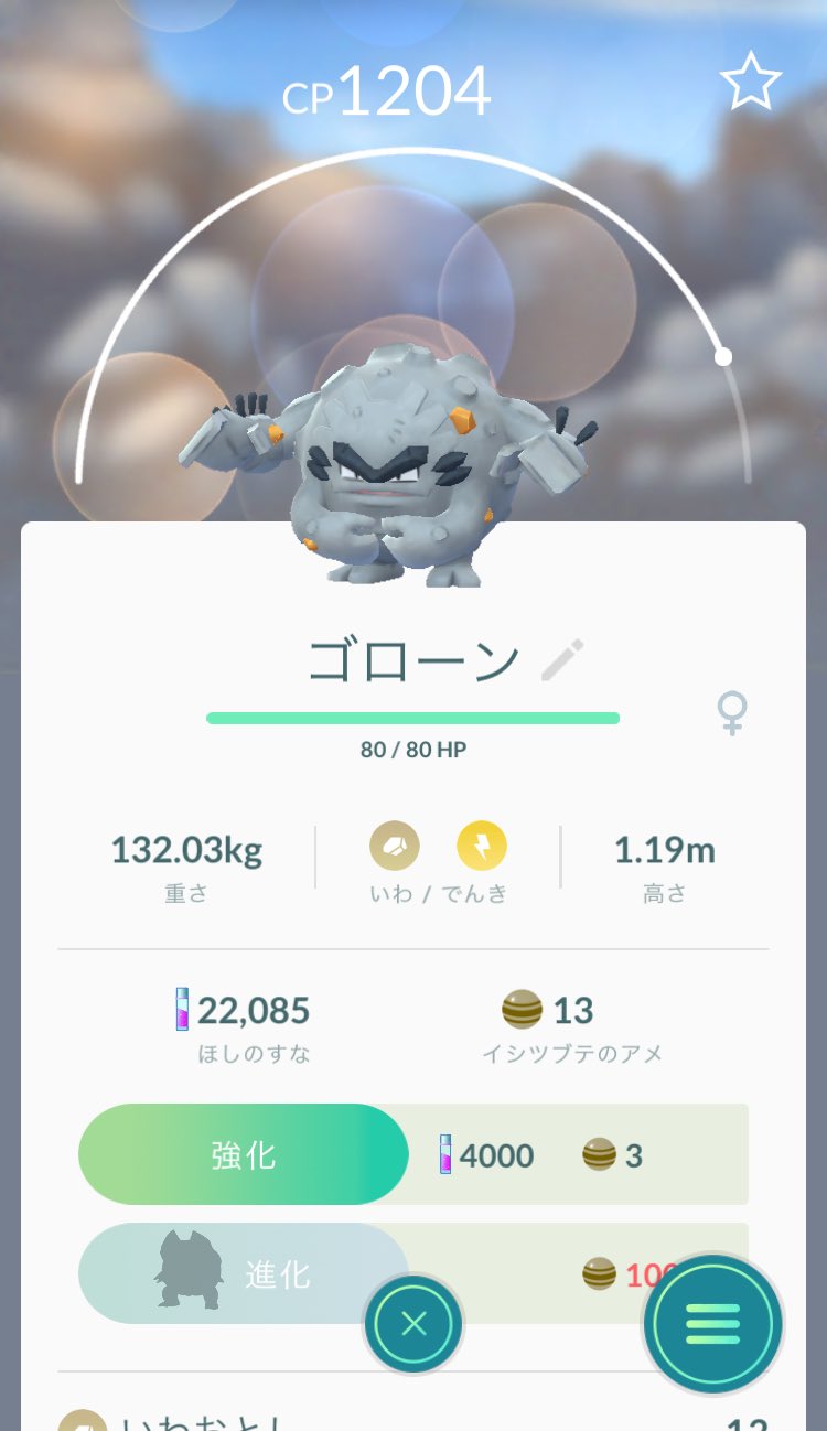 大澤真依 まいっちんぐ Auf Twitter 両津勘吉に進化してしまった ポケモンgo ゴローン アローラのすがた T Co Aesjrgha5c Twitter