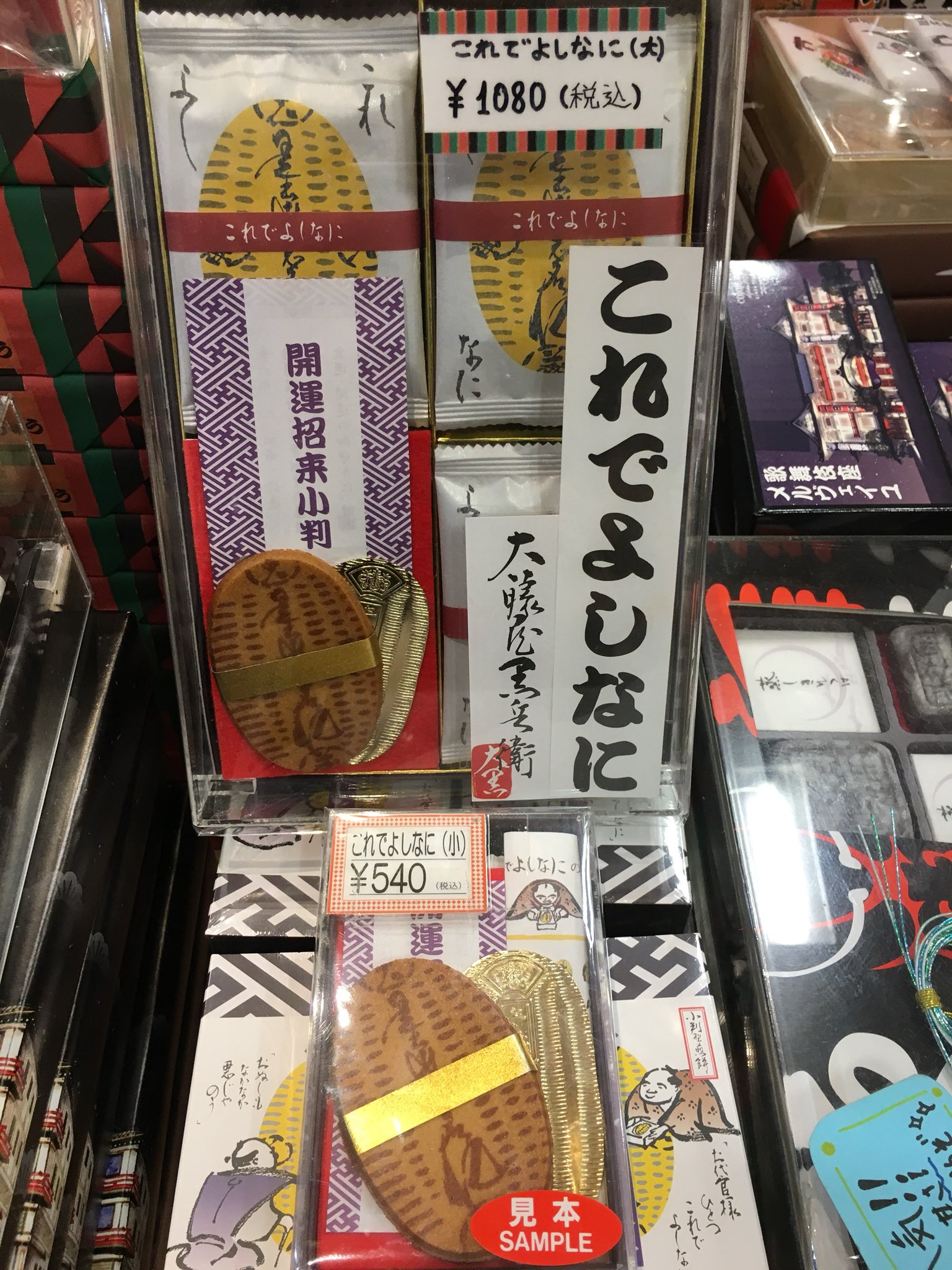 松竹歌舞伎屋本舗 公式 On Twitter 東京本店より 大人気商品 これでよしなに 入荷いたしました 小判型のお煎餅です お代官様ひとつこれでよしなに お主もなかなかわるじゃのう ユーモアの分かるお友達へのお土産にぴったりです Https T Co