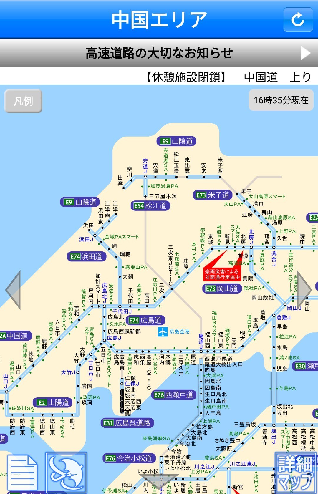 ごーはち A Twitter 中国地方の自動車道路通行止め規制状況 7 15 16時40分現在 広島呉道路 坂北ic 呉ic 松江自動車道 三次東jct Ic 高野ic 尾道自動車道 甲奴ic 吉舎ic 山陽道 広島呉道路 松江道 尾道道 尾道松江道 交通情報 災害情報 山陽道の河内