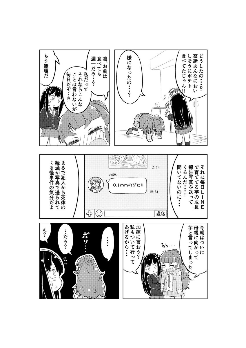 ポテトを食べすぎてついに嫌になった奈緒とトラプリのデレマス漫画 
