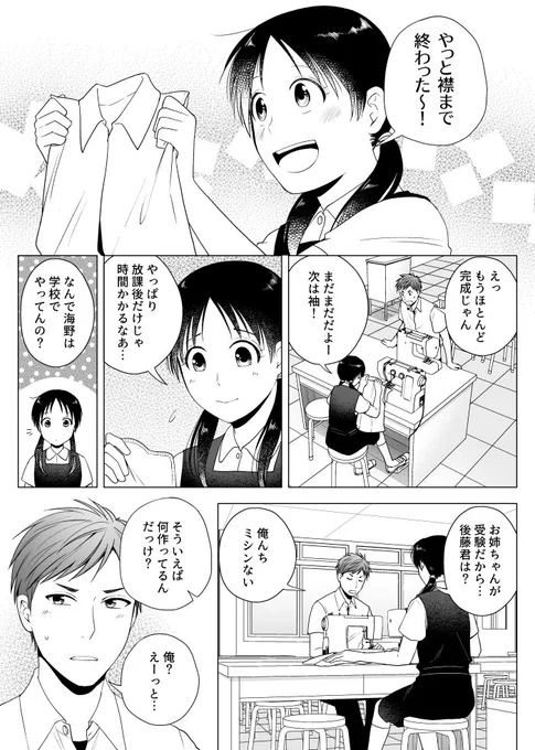 ミシン二重奏①

中学生男子が片想いしつつ少しずつ手芸にはまっていく漫画
（続きはスレッドかモーメントで） #ミシン二重奏 