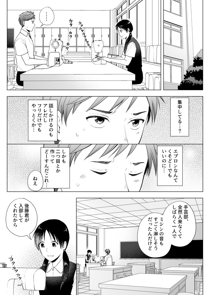 ミシン二重奏①

中学生男子が片想いしつつ少しずつ手芸にはまっていく漫画
（続きはスレッドかモーメントで） #ミシン二重奏 