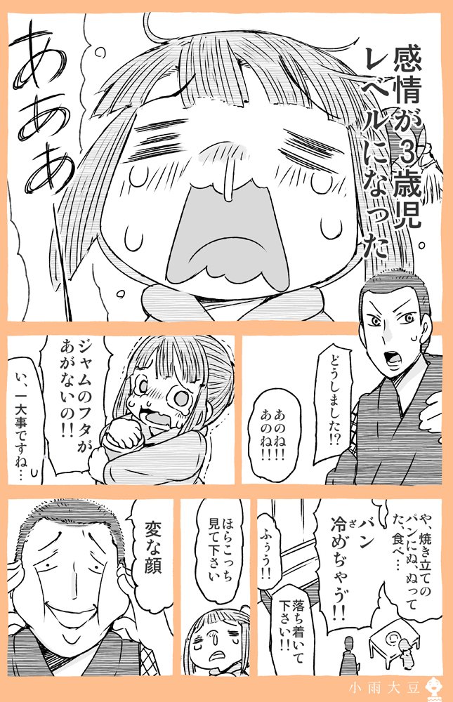 【感情年齢3才未満】
結構気に入ったので評判よかったらシリーズ化しようかなと思う今日この頃！ 