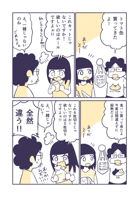 おつかいをよくミスる私
#マンガ #漫画 