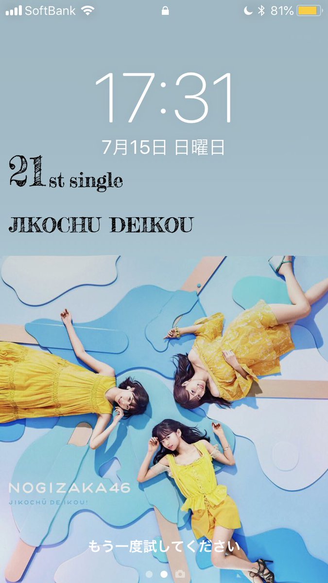 くーと 21st Single ジャケ写 壁紙 Typea Dまで作りました 壁紙の上のスペースはロック画面にしたとき 見やすいようにスペースを空けました Rt数多かったら配布します 乃木坂46 齋藤飛鳥 21stシングル ジコチューで行こう Kuto加工 拡散希望