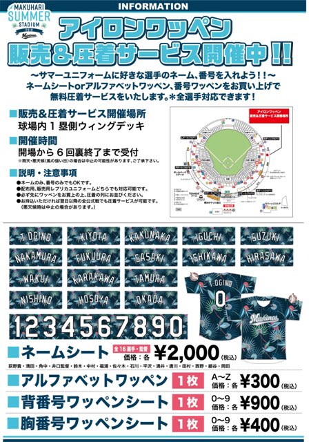 ট ইট র 千葉ロッテマリーンズ プロモーション 7月16日 月 祝 配布サマーユニフォーム ネーム 番号ワッペン販売 圧着サービスイベント開催 詳しくは T Co Socgnatoaq Chibalotte