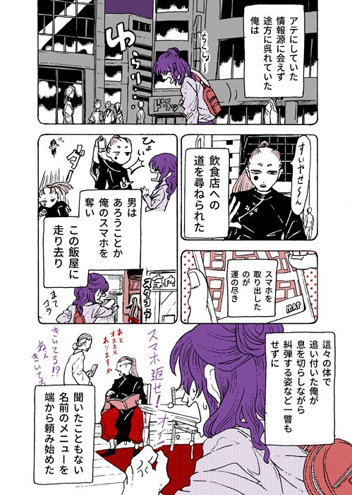 漫画 学生戦争 新宿戦 Togetter 漫画 学生戦争 新宿戦 Togetter