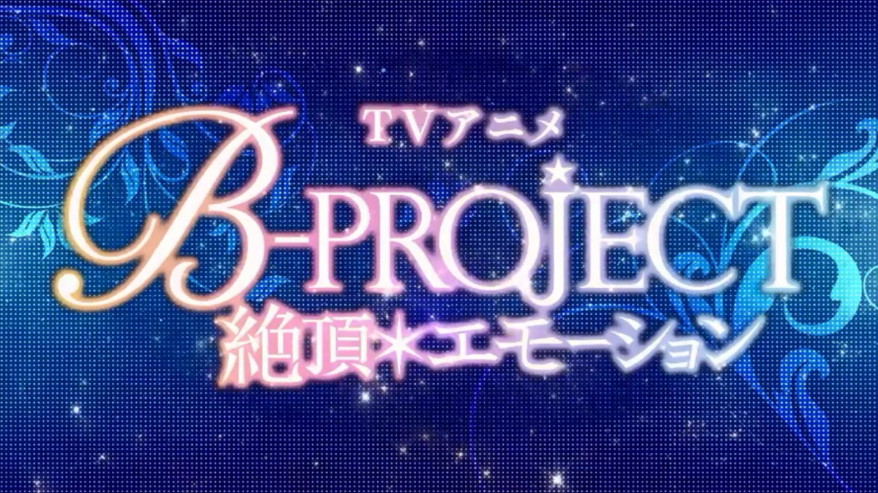 B-PROJECT official on Twitter: "★特報★B-PROJECT SUMMER LIVE2018にて発表! ①B