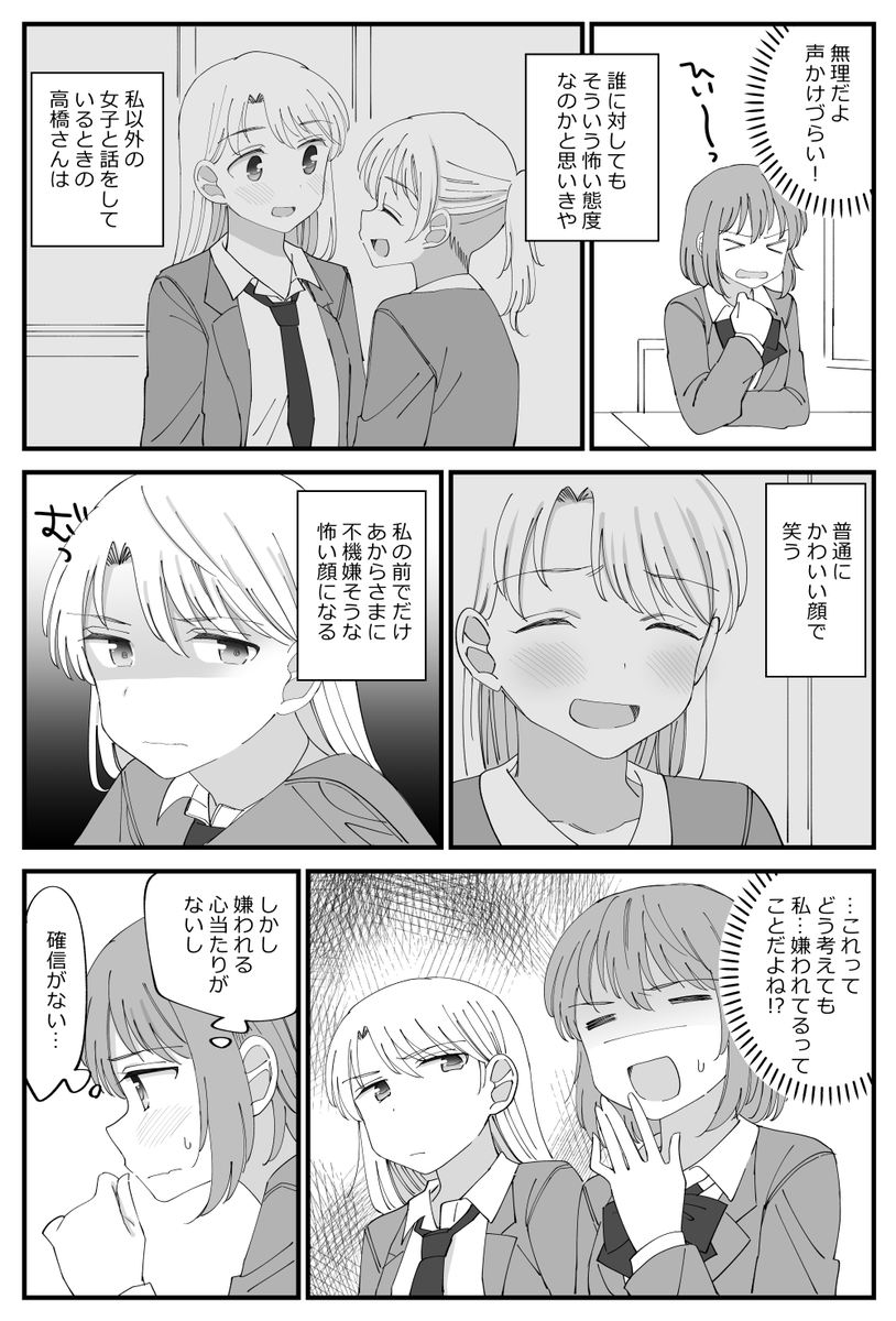 好きな女の子に嫌われてる女の子の百合。 