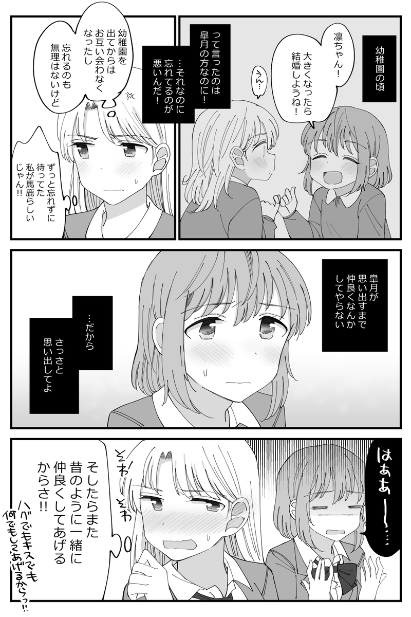 好きな女の子に嫌われてる女の子の百合。 