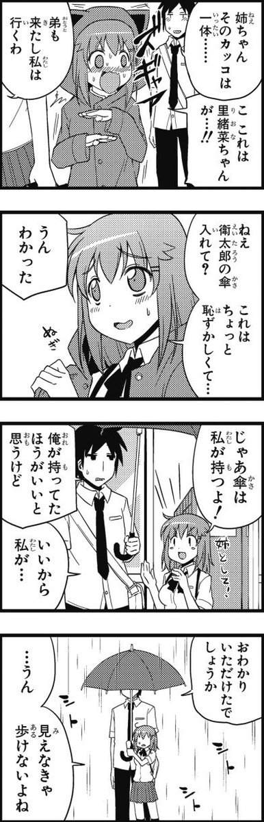 ヘタレ姉。１５話・⑮ 