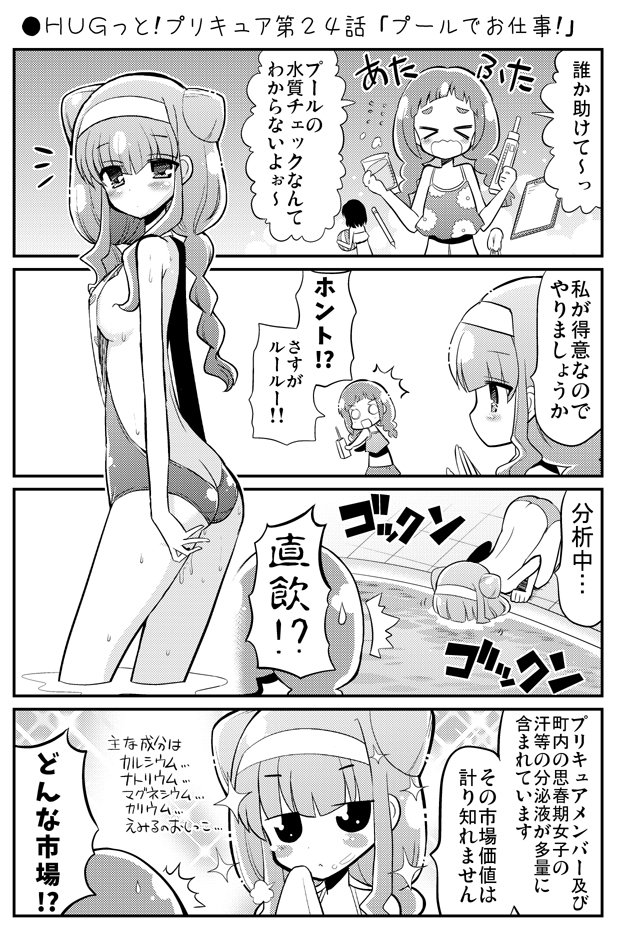 ●HUGっと!プリキュア第24話 「プールでお仕事!」
https://t.co/M8KRgh6ZTD
#precure #プリキュア 