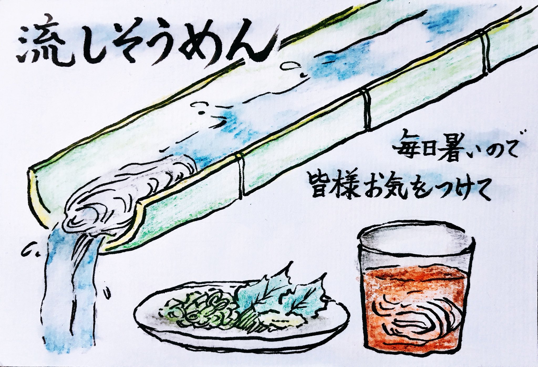 猫いらず 流しそうめん 食べ物イラスト 食べ物絵 イラスト 筆ペンイラスト 水彩色鉛筆画 水彩イラスト T Co Rmdvkpl6ra Twitter