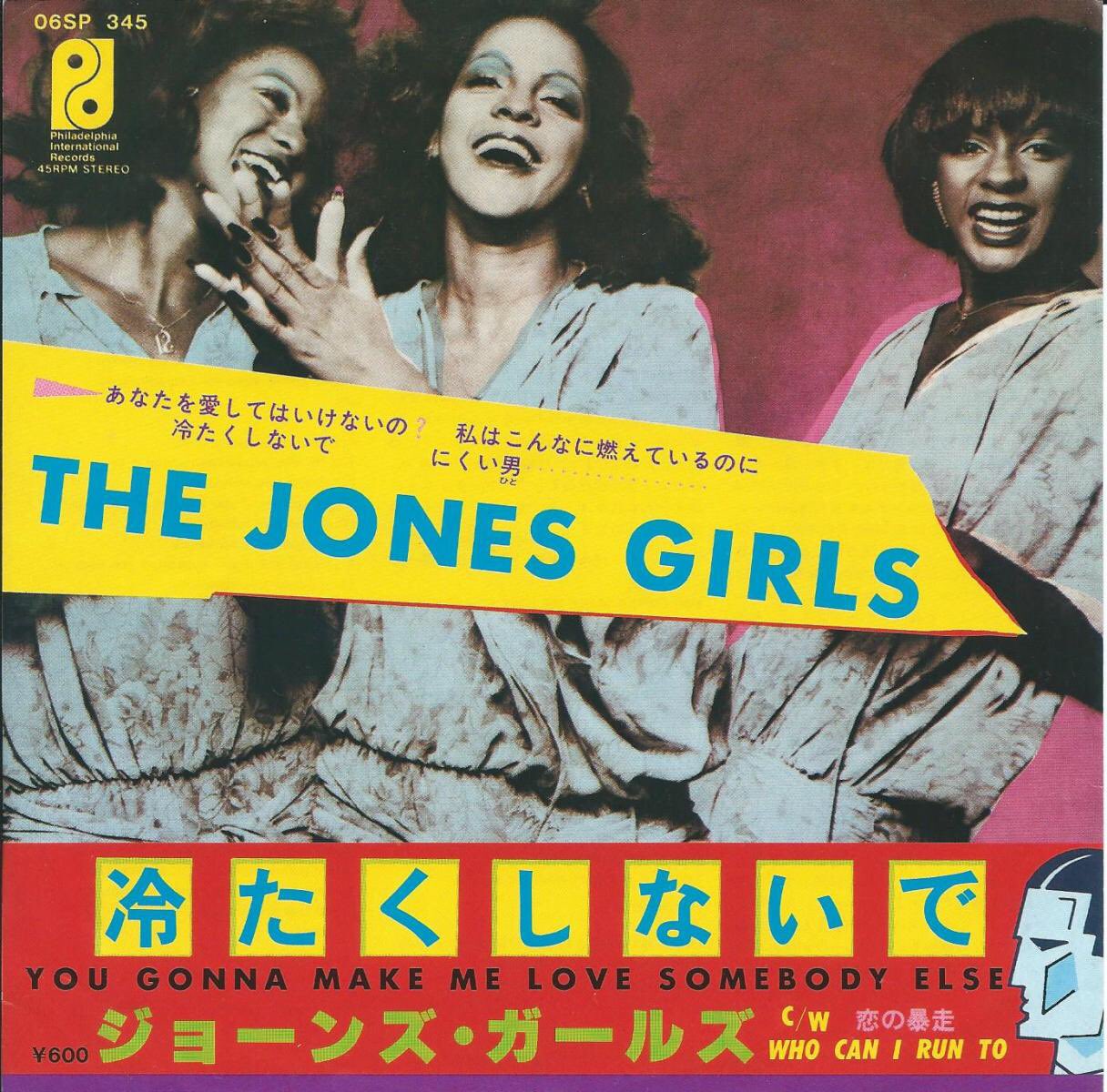 ドリウィー2 You Gonna Make Me Love Somebody Else The Jones Girls 1979 T Co Vnqthft2vj 79年最高位38位ジョーンズ ガールズ 冷たくしないで 名曲 ケネスギャンブル レオンハフ作品 デトロイト出身ブレンダ シャーリー ヴァロリーの ドリウィー2 You Gonna Make Me Love Somebody Else The Jones Girls 1979 T Co Vnqthft2vj 79年最高位38位ジョーンズ ガールズ 冷たくしないで 名曲 ケネスギャンブル レオンハフ作品 デトロイト出身ブレンダ シャーリー ヴァロリーの