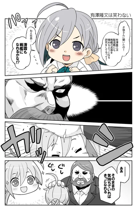 有澤隆文は(君の夢を)笑わない 
