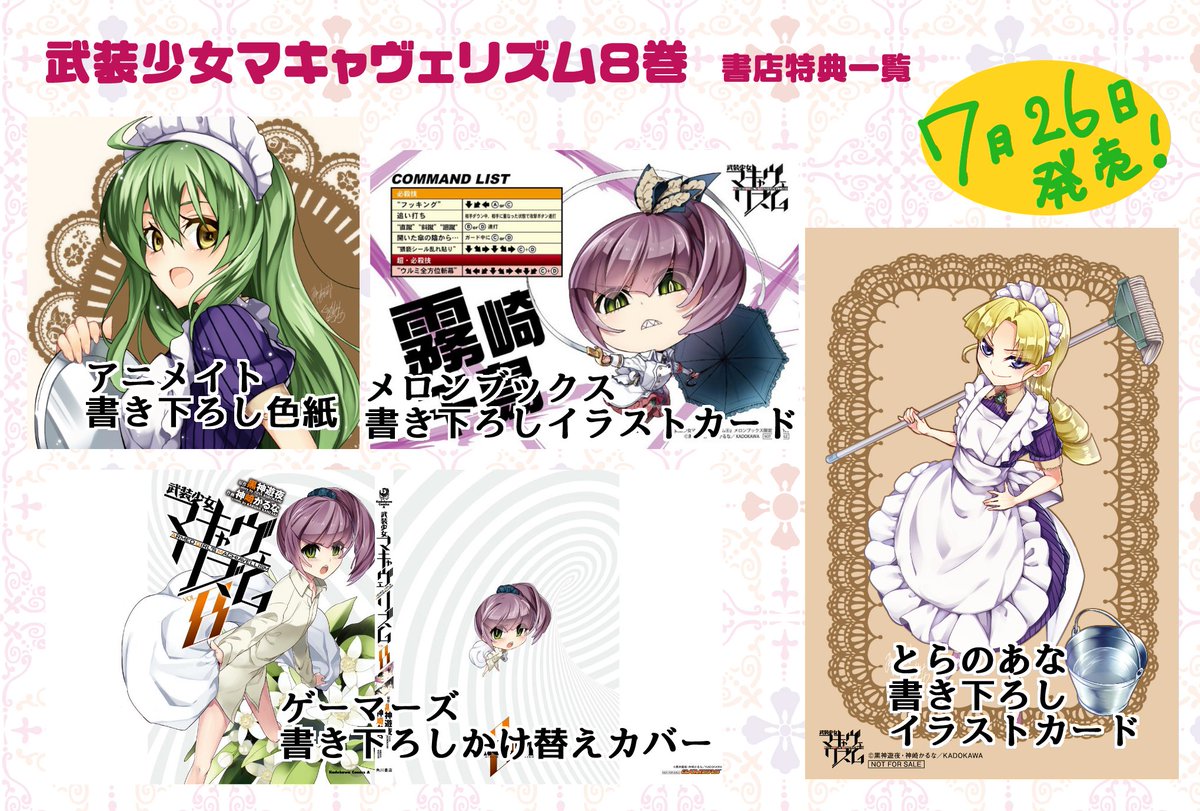 Tweets With Replies By 武装少女マキャヴェリズム アニメ公式 Machiave Anime Twitter Tweets With Replies By 武装少女マキャヴェリズム アニメ公式 Machiave Anime Twitter