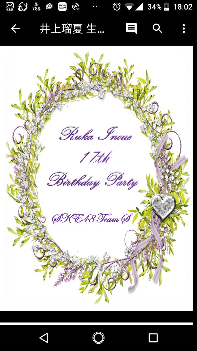 ট ইট র 井上瑠夏生誕祭実行委員会21 あと こちらがうちわです くまモンのイラスト使用については熊本県に申請し 許可を頂いております 是非いきなり団子を始め 熊本名物を皆さんに味わって頂ければと思います カフェメニューにいきなり団子も