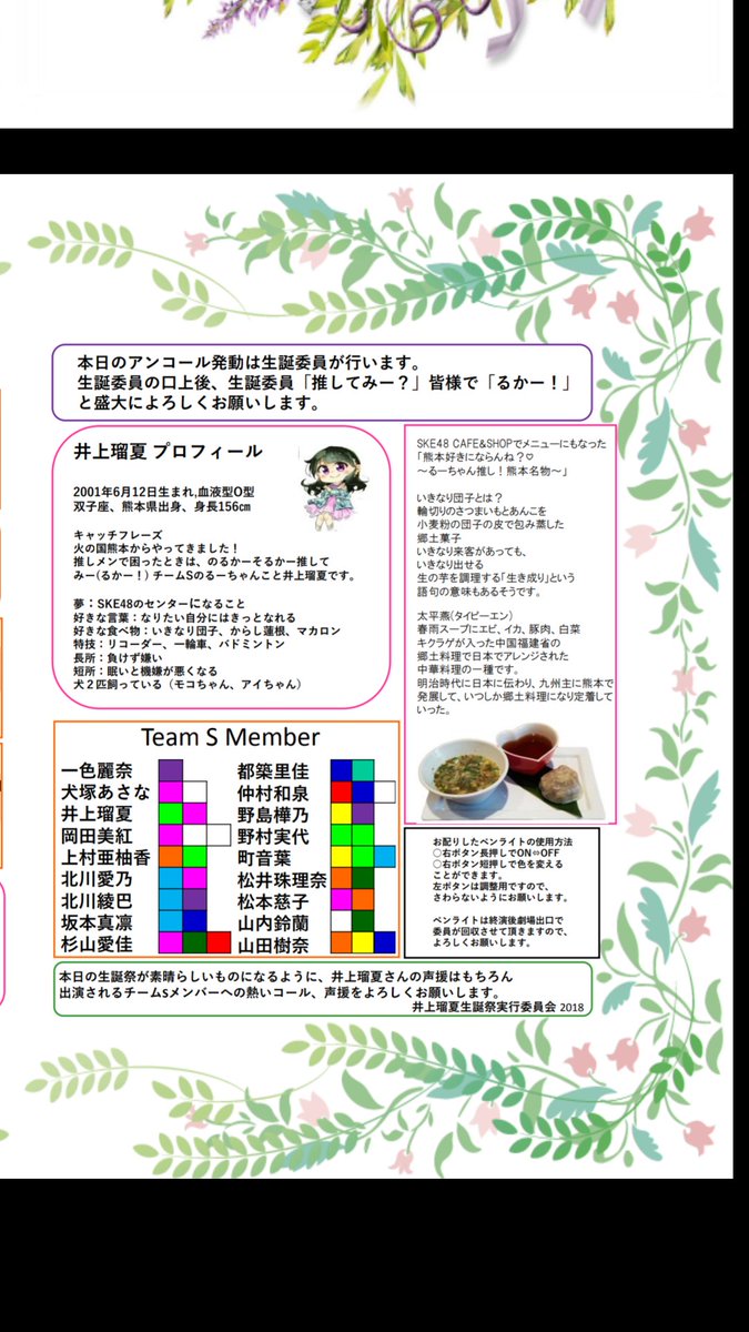 ট ইট র 井上瑠夏生誕祭実行委員会21 あと こちらがうちわです くまモンのイラスト使用については熊本県に申請し 許可を頂いております 是非いきなり団子を始め 熊本名物を皆さんに味わって頂ければと思います カフェメニューにいきなり団子も