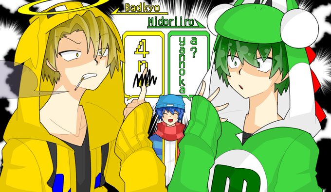 みどりくんのtwitterイラスト検索結果 古い順