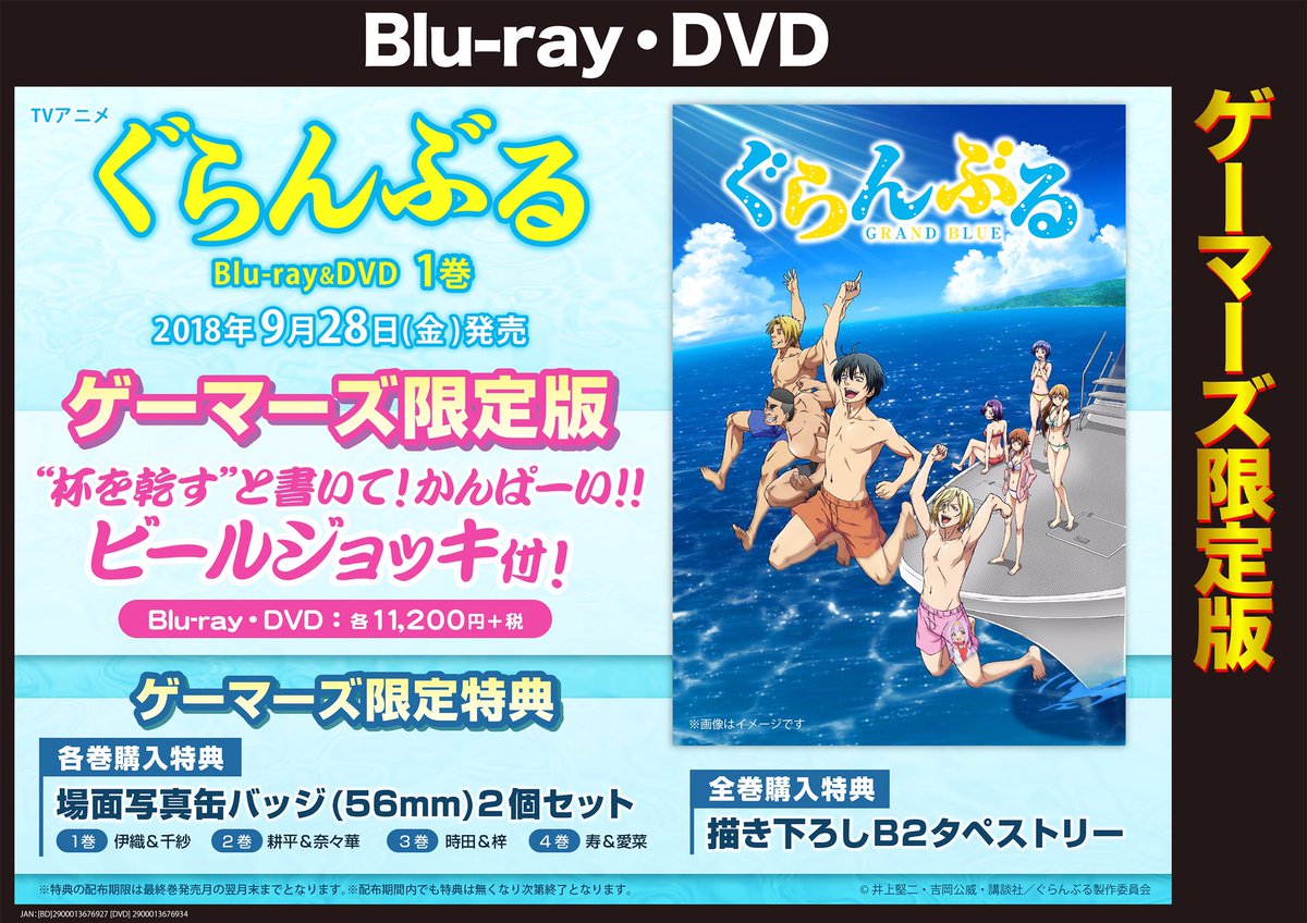 Blu-ray ぐらんぶる 1巻〜4巻〈初回生産限定盤〉全て新品未開封品