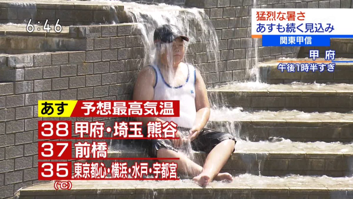 ニュースに映った暑すぎて水浴びをする子 気温よりインパクトある Togetter ニュースに映った暑すぎて水浴びをする子 気温よりインパクトある Togetter