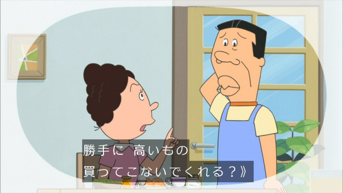 サザエさん で一番極悪なキャラはアナゴさんの奥さん説 ブーランジェリーでパンとジャムを買って帰ったらお小遣いを減らされる Togetter
