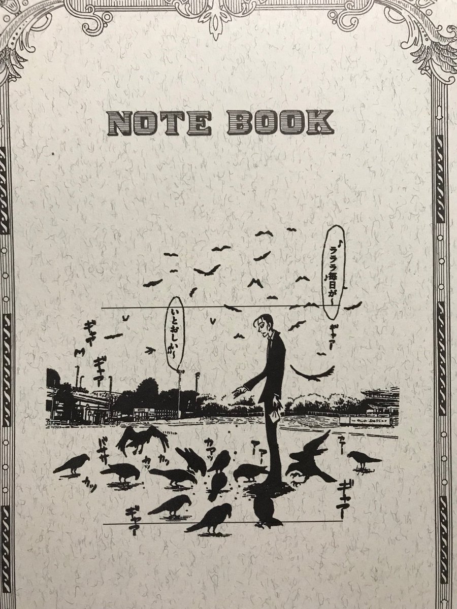 これもとても気に入っています。でも、このノートへの印刷では線も潰れてしまいますしと、何度も色々これじゃない方がと遠回しに説得された様な気がします。が、とても愛らしいノートになりました。#残ったら私が引き取ります #滑川ノート #本当は黒革の手帳に箔押ししたかったくらいです 