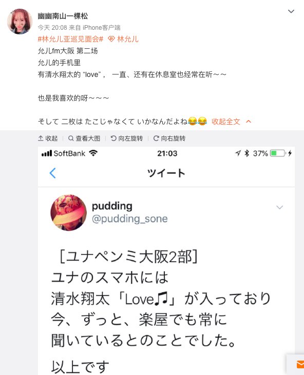 Mystarmyangel Trans Yoona So Wonderful Day Story 1 In Japan Osaka Fanaccount Yoona S Phone Has The Song Love By Shota Shimizu She Is Often Listening To It Even At Mystarmyangel Trans Yoona So Wonderful Day Story 1 In Japan Osaka Fanaccount Yoona S Phone Has The Song Love By Shota Shimizu She Is Often Listening To It Even At