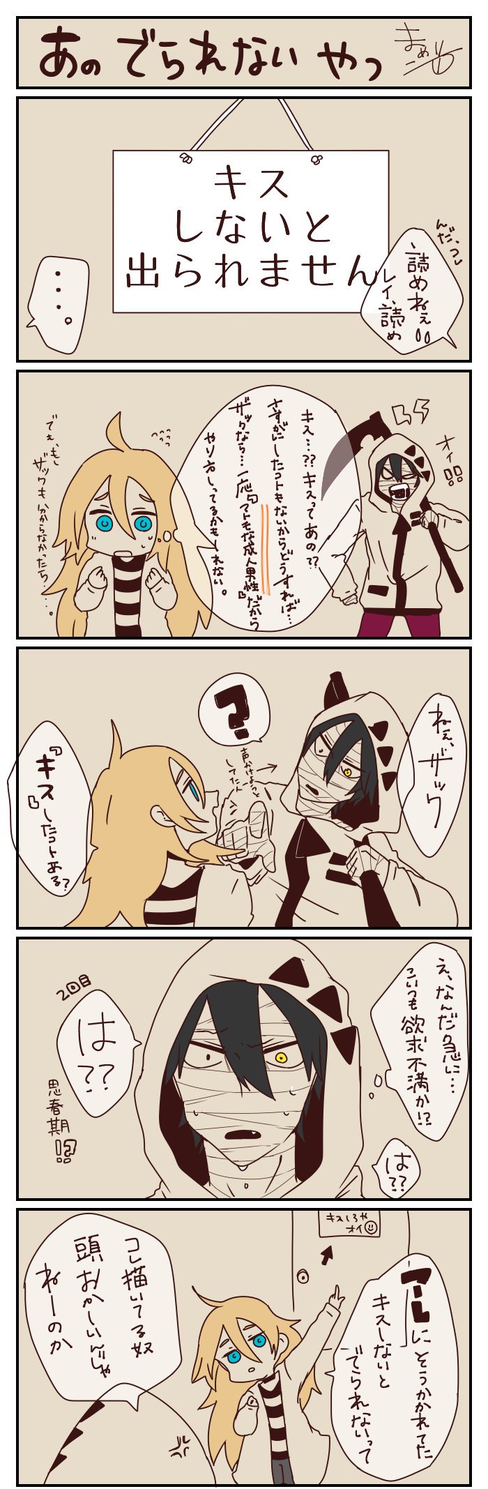 そ ら 豆 殺戮の天使 ザクレイでのキャラ崩壊ご注意を あの しないと出られない部屋を描きたくて描きました T Co Oskais9err Twitter