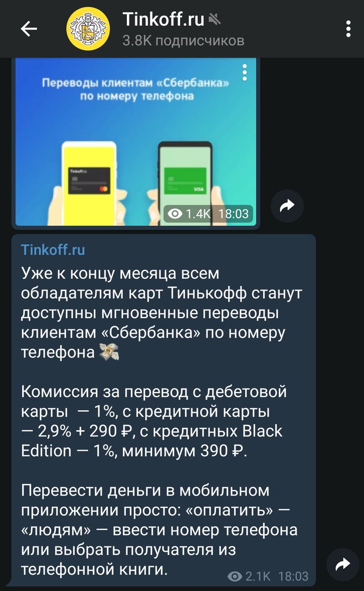 cotbot's tweet photo. Странная новость и пугающая. Сейчас попробовал и перевел на номер, а затем ввел карту #Сбербанк'а. Процент за перевод не взяли. А в будущем будут брать? Ничего не понял. #Тинькофф #Tinkoff https://t.co/KhIZSFNQYi