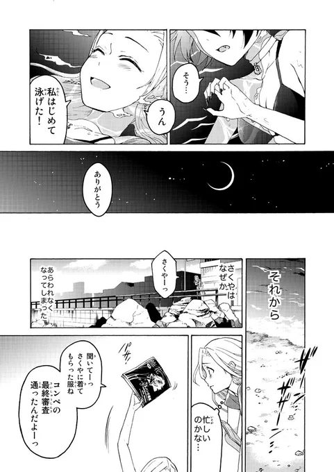 海の日なので、ファッションデザイナーの卵の女の子と人魚の女の子と海の漫画(4/4) 
 ※2016年の合同誌「らくがき学芸会2016」に寄稿した漫画(全16P)です。 再掲の許可済みweb再録です
#創作漫画 