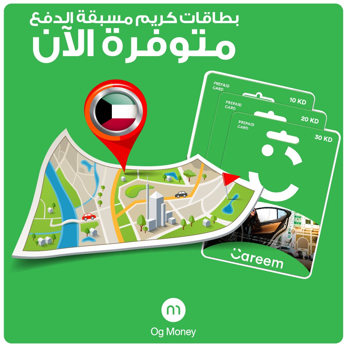 OgMoneyKw's tweet photo. Careem prepaid cards available now on the Og Money application
.
.
ุจุทุงูุงุช ูุฑูู
ู
ุณุจูุฉ ุงูุฏูุน ู
ุชููุฑุฉ ุงูุฃู
#ogmoney #Ogkuwait #ogplay #ogtravel #ogbusiness #kuwait #q8 #kwt #ูููุช https://t.co/Xks98bgTOB