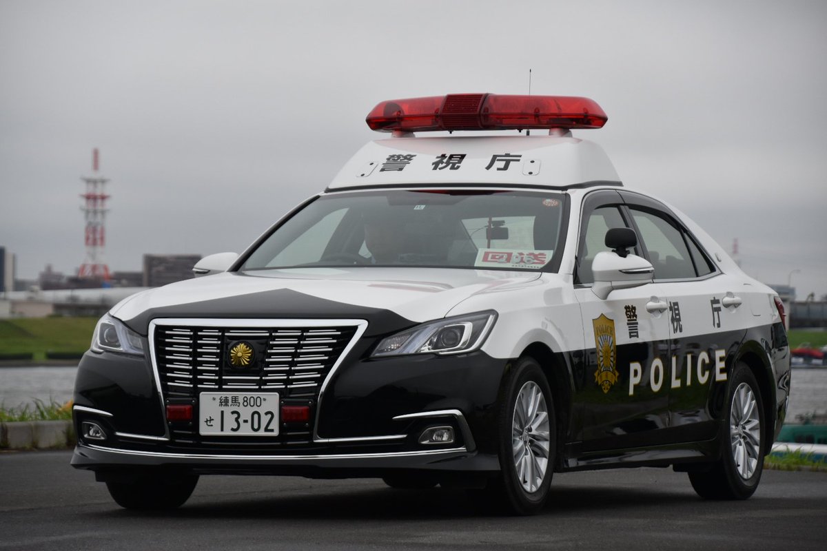 警視庁 第二自動車警ら隊 210クラウン警ら車 警視206・259 警視総監