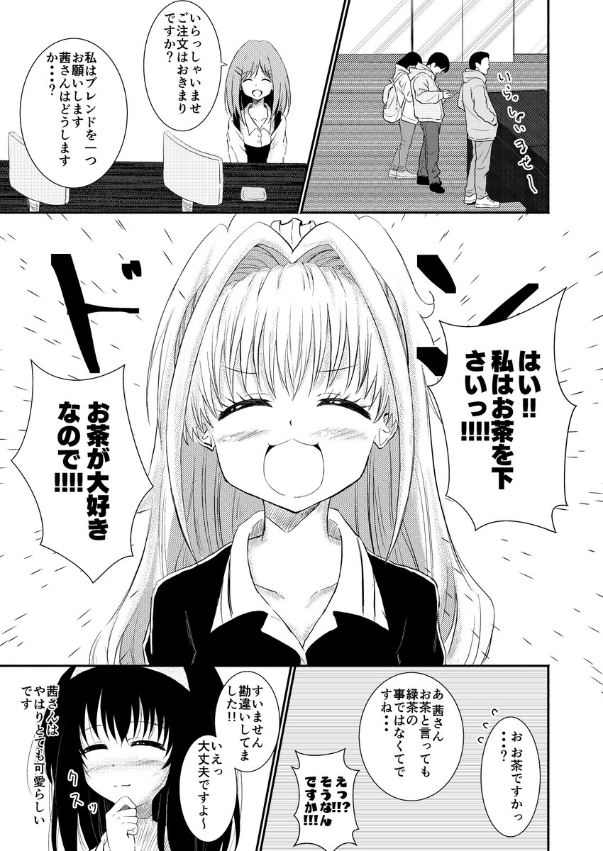 梅雨のふみあか(大遅刻)
#日野茜
#鷺沢文香
#ふみあか 