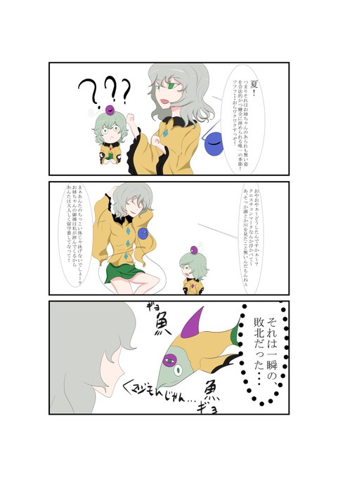 【古明地さんしまい 14日目】

「環境に合わせてこそサイキョー」

#古明地さんしまい 