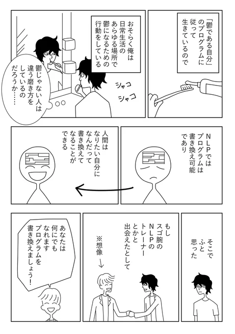 【漫画】パラダイムシフト㊲で、どうなりたいのか
 