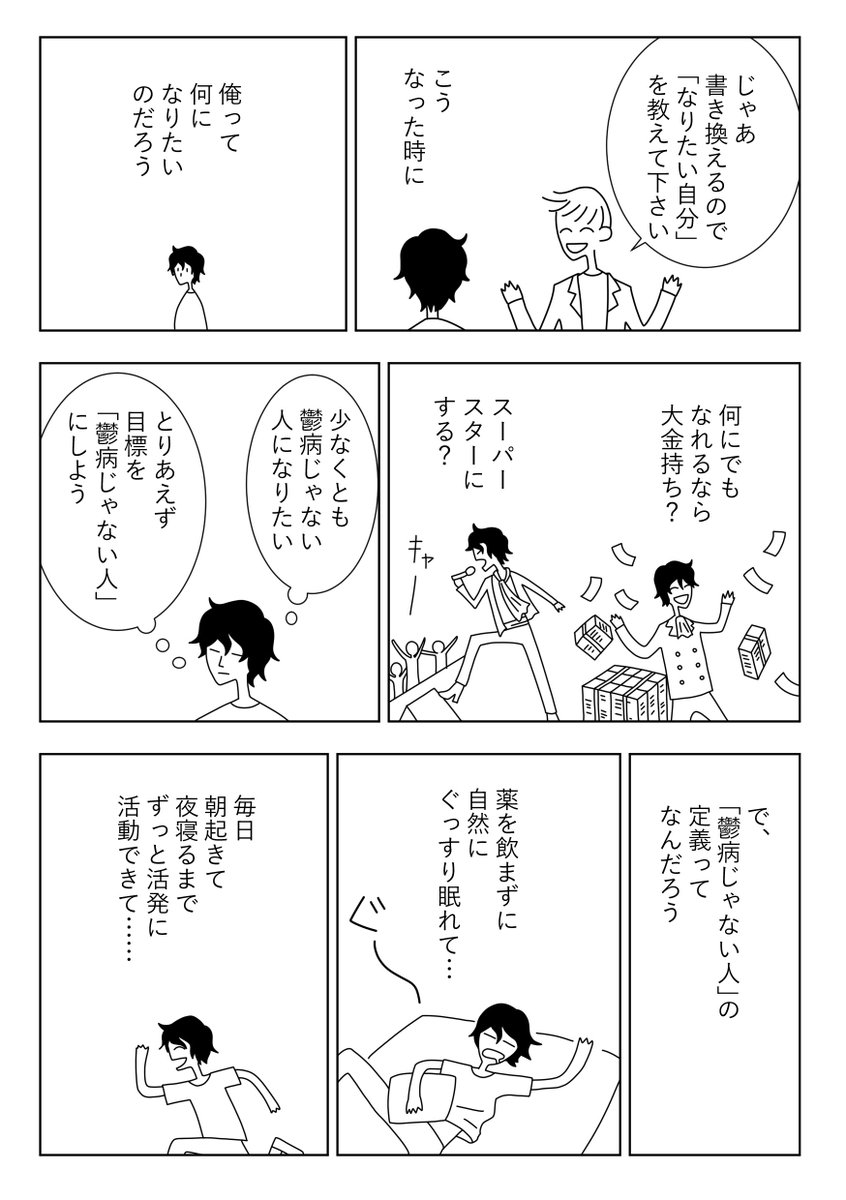 【漫画】パラダイムシフト㊲で、どうなりたいのか
 