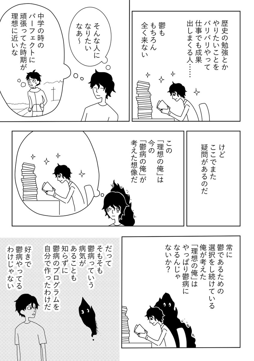 【漫画】パラダイムシフト㊲で、どうなりたいのか
 