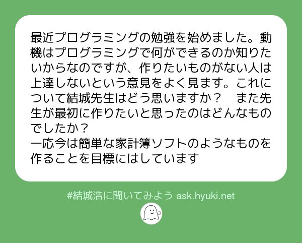 結城浩 私の場合は 割と仕組みが気になる方で プログラミング 言語やライブラリを学んだときに こんな関数があったら こんなこともできるんじゃないかな というアイディアからスタートすることが多いです