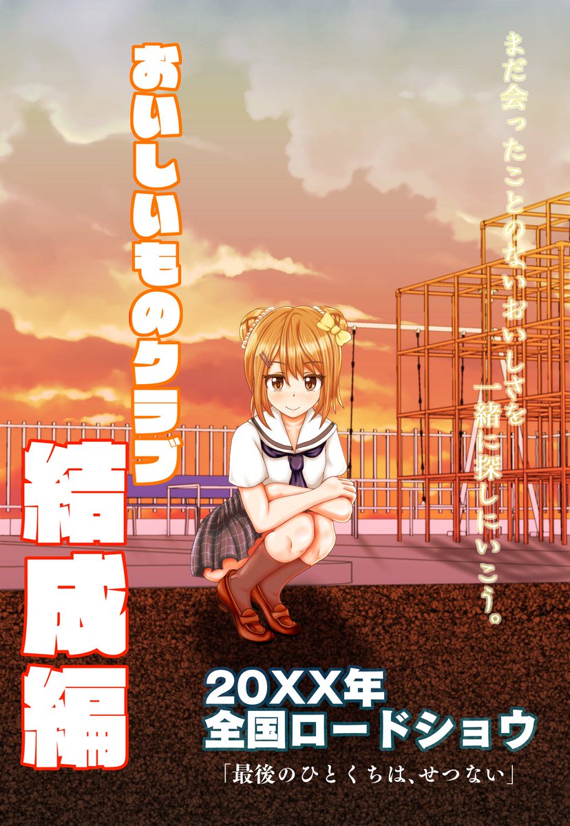 サラダ בטוויטר 八月のシンデレラナイン ハチナイ 新田美奈子